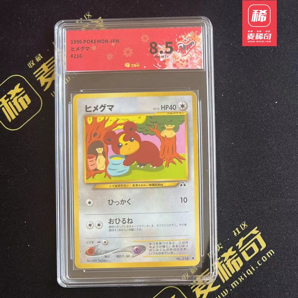 【第四届】中福卡博会专场限时拍卖 【PTCG】1996 宝可梦 日版 熊宝宝 JBH评级8.5分
