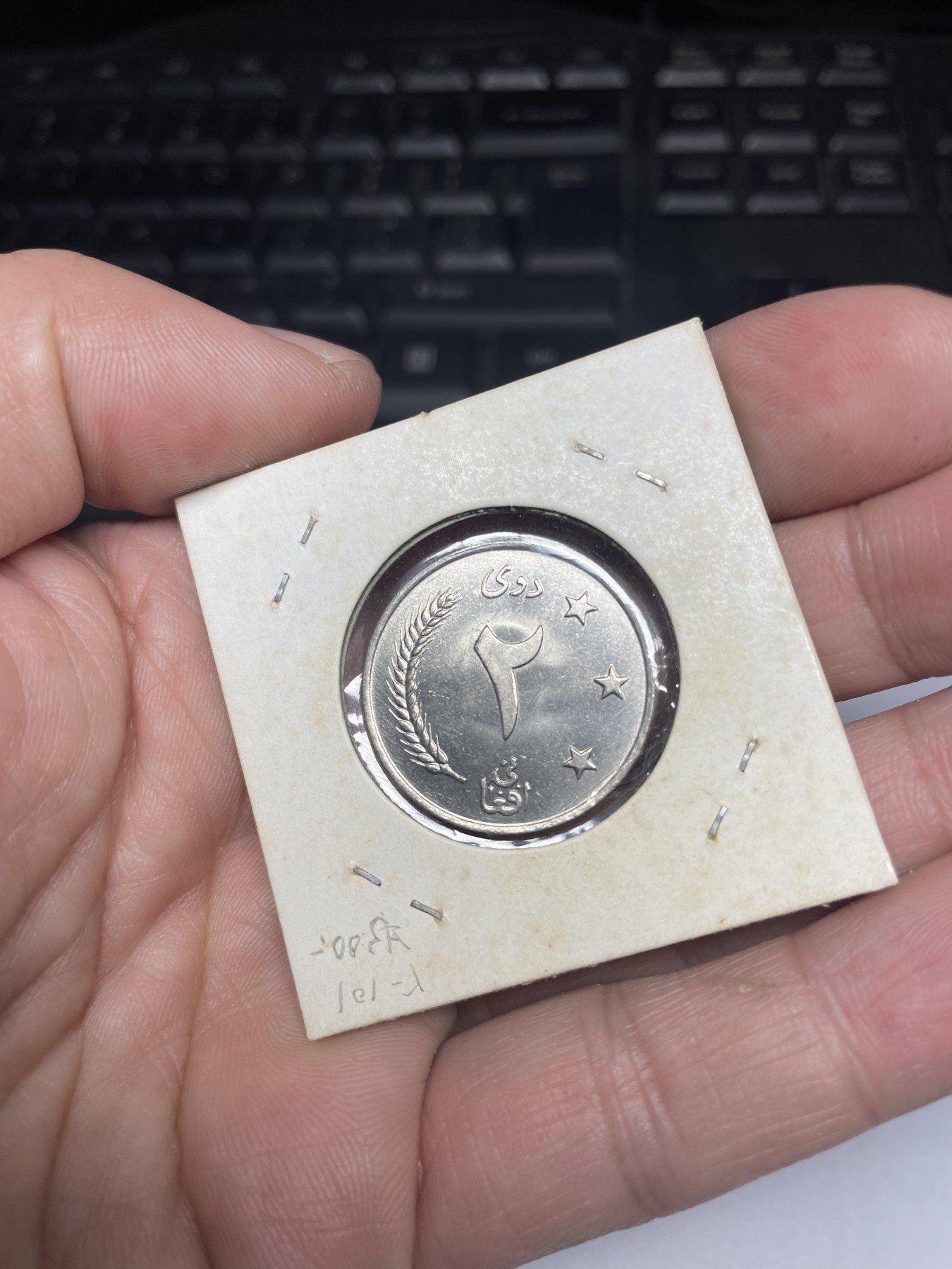 2024年集古藏今外币拍卖第三期-第3场—原光币、带光币专场（总第23拍） 1961年王国时期阿富汗2阿尼