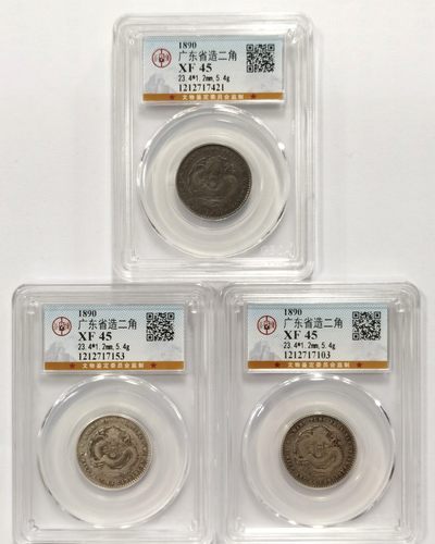 博洋堂世界钱币拍卖第144期（全场包邮） - 公博 XF45 广东光绪二角1.44银币3枚一组