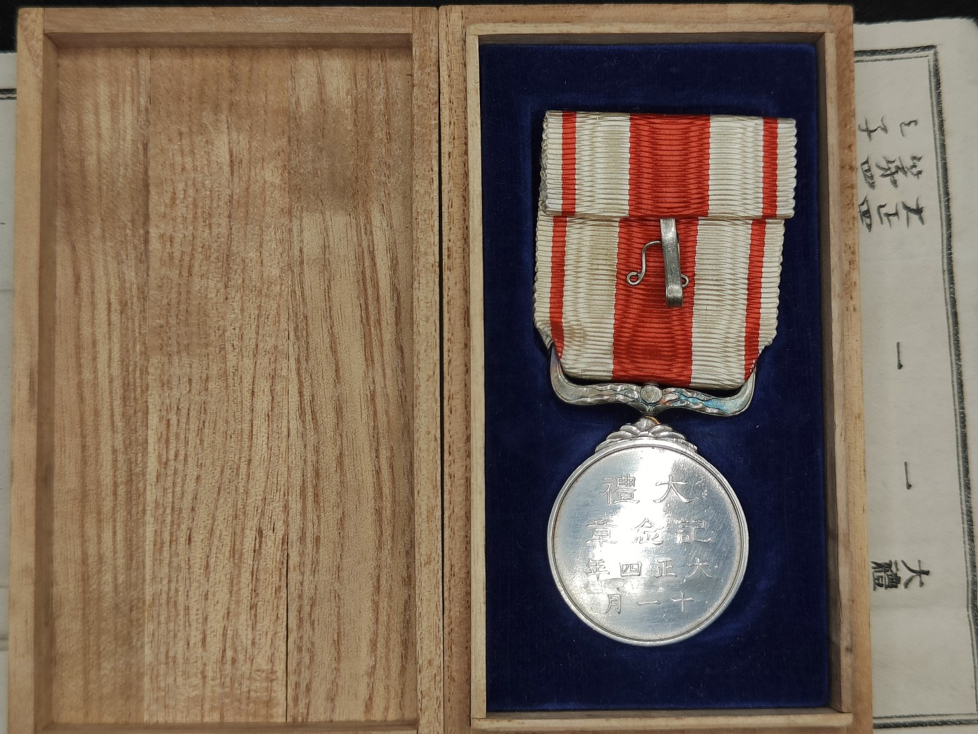 全场0元起拍 第143期 咸鱼国勋章拍卖专场 3月31日（周日）下午6：00开始 美品 日本大正大礼纪念章带纸