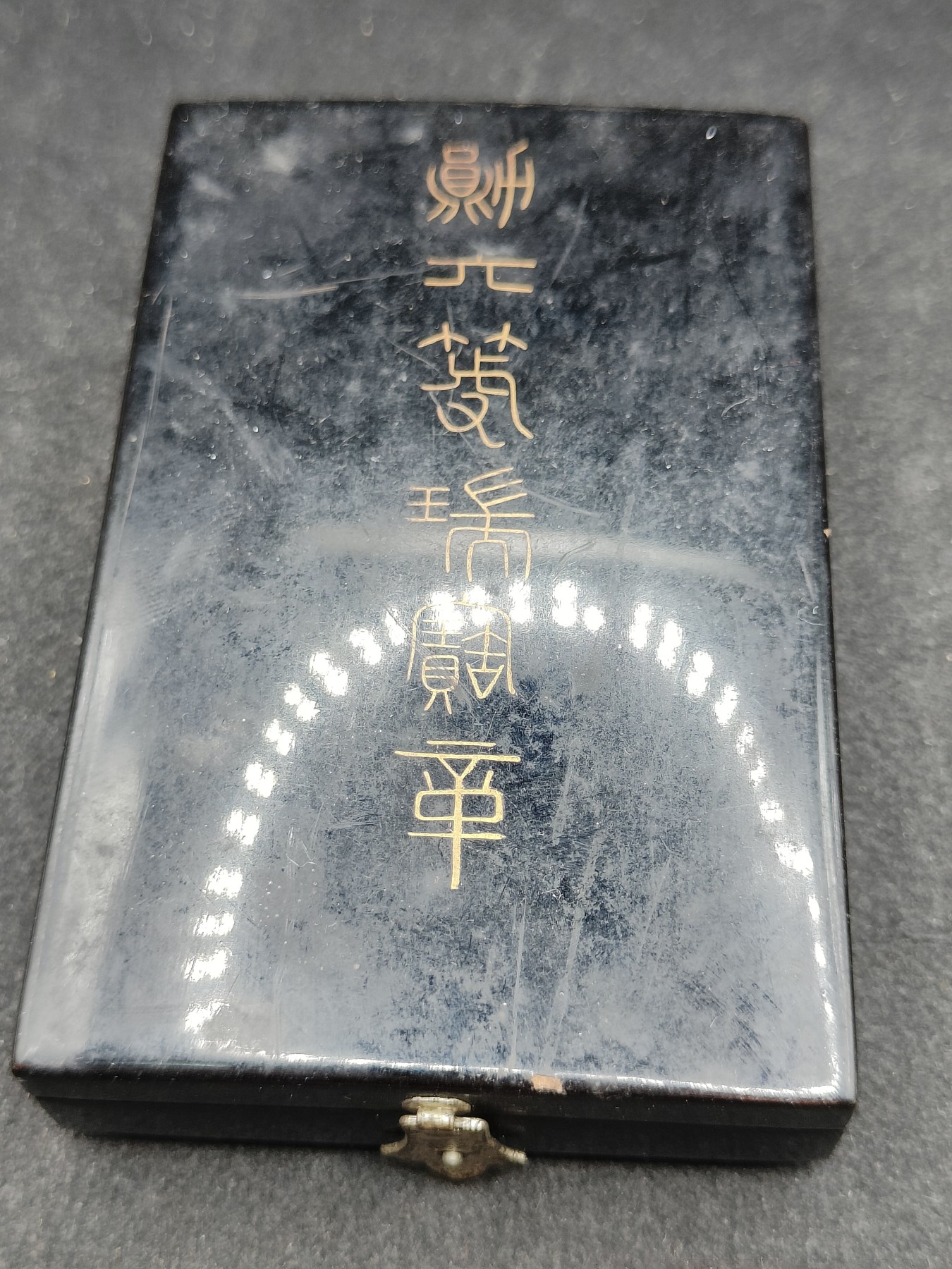 全场0元起拍 第143期 咸鱼国勋章拍卖专场 3月31日（周日）下午6：00开始 日本明治时期六等瑞宝章银制带盒
