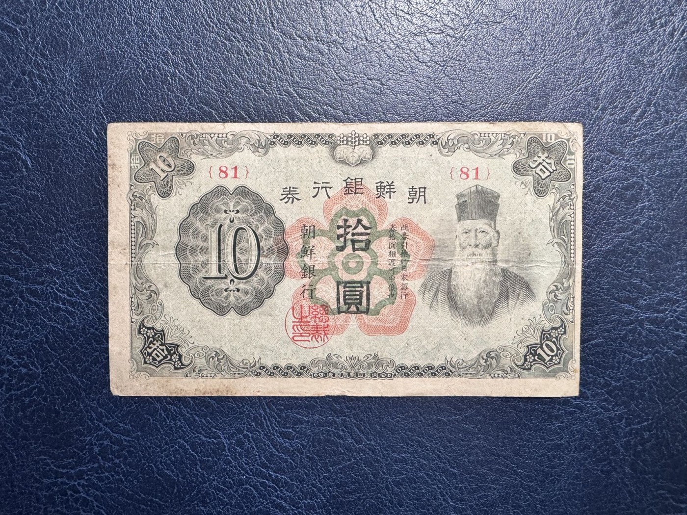 收藏联盟Quantum Auction 第334期拍卖  朝鲜日占时期10元 品相如图
