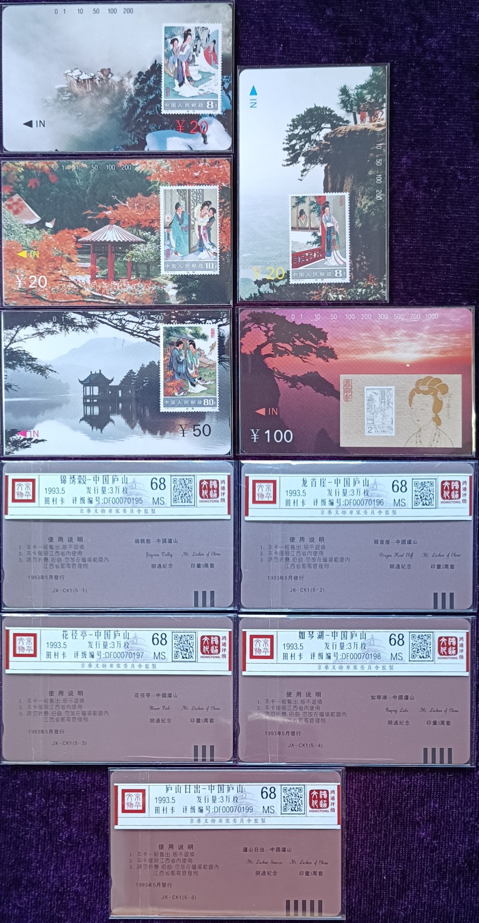 《卡拍》第281期拍卖地方卡专场3月30日晚22时延时截拍 江西田村卡《西厢记邮票-庐山》五全新卡，鸿通评级MS68分。