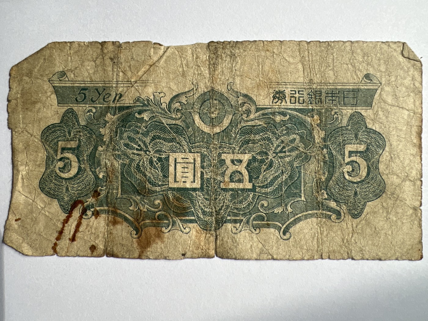 第618期 纸币、明信片专场 （无押金，捡漏，全场50包邮，偏远地区除外，接收代拍业务） 日本伍元