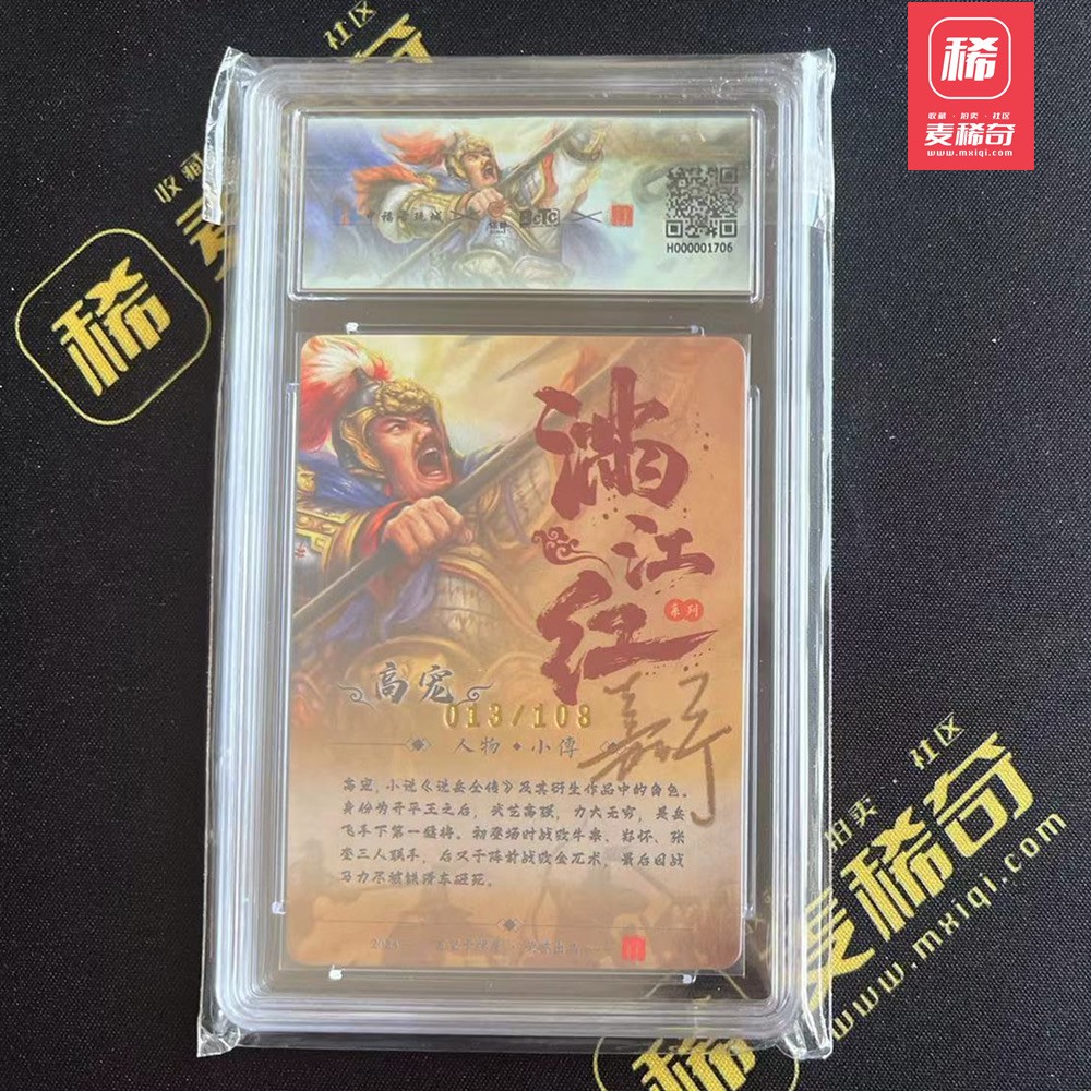 【第四届】中福卡博会专场限时拍卖 【百里卡牌】【亲签卡】中福展会限定卡 鞠嘉宁亲签 高宠 编号亲签卡 编号13/108
