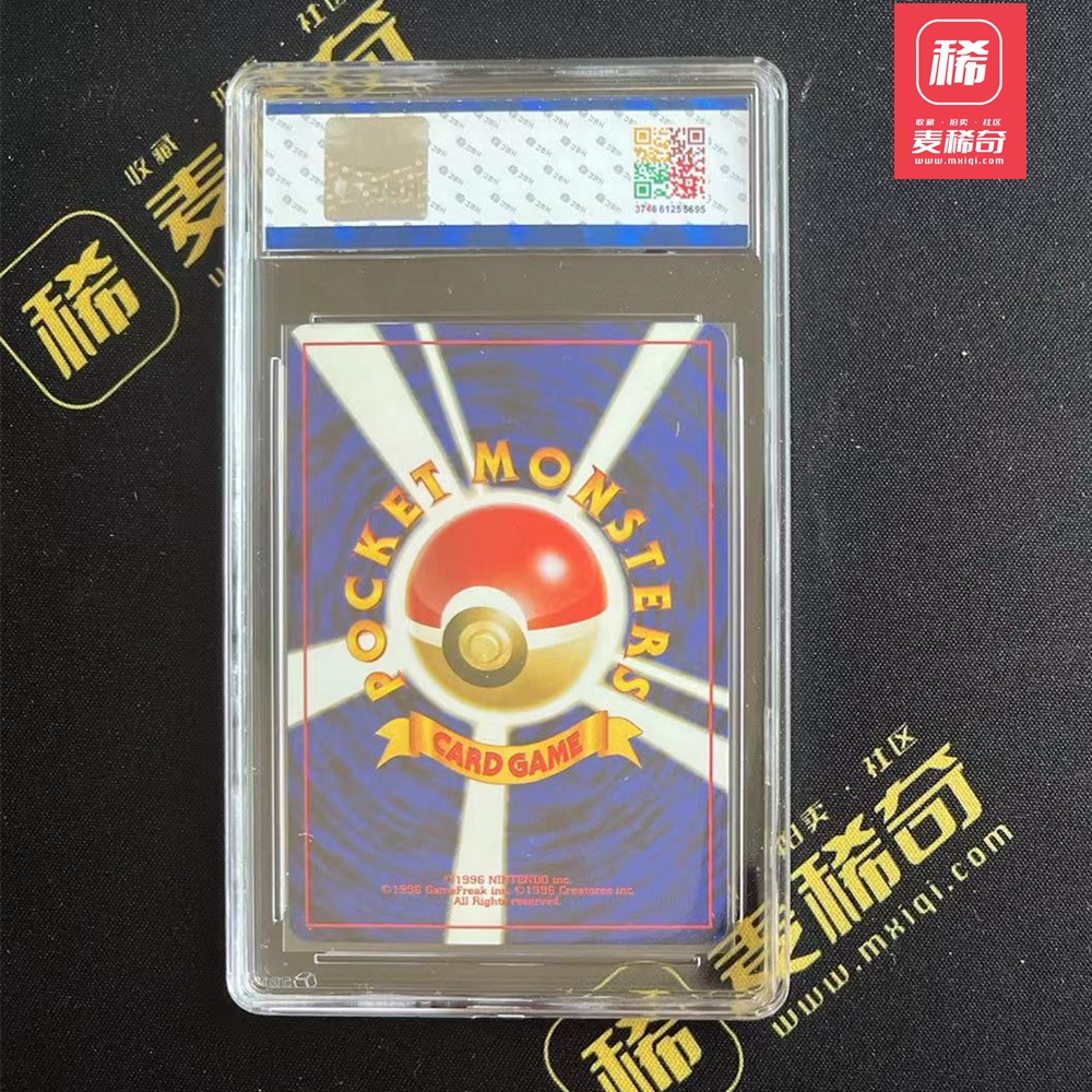 【第四届】中福卡博会专场限时拍卖 【PTCG】1996 宝可梦 墨海马 JBH评级9.5分
