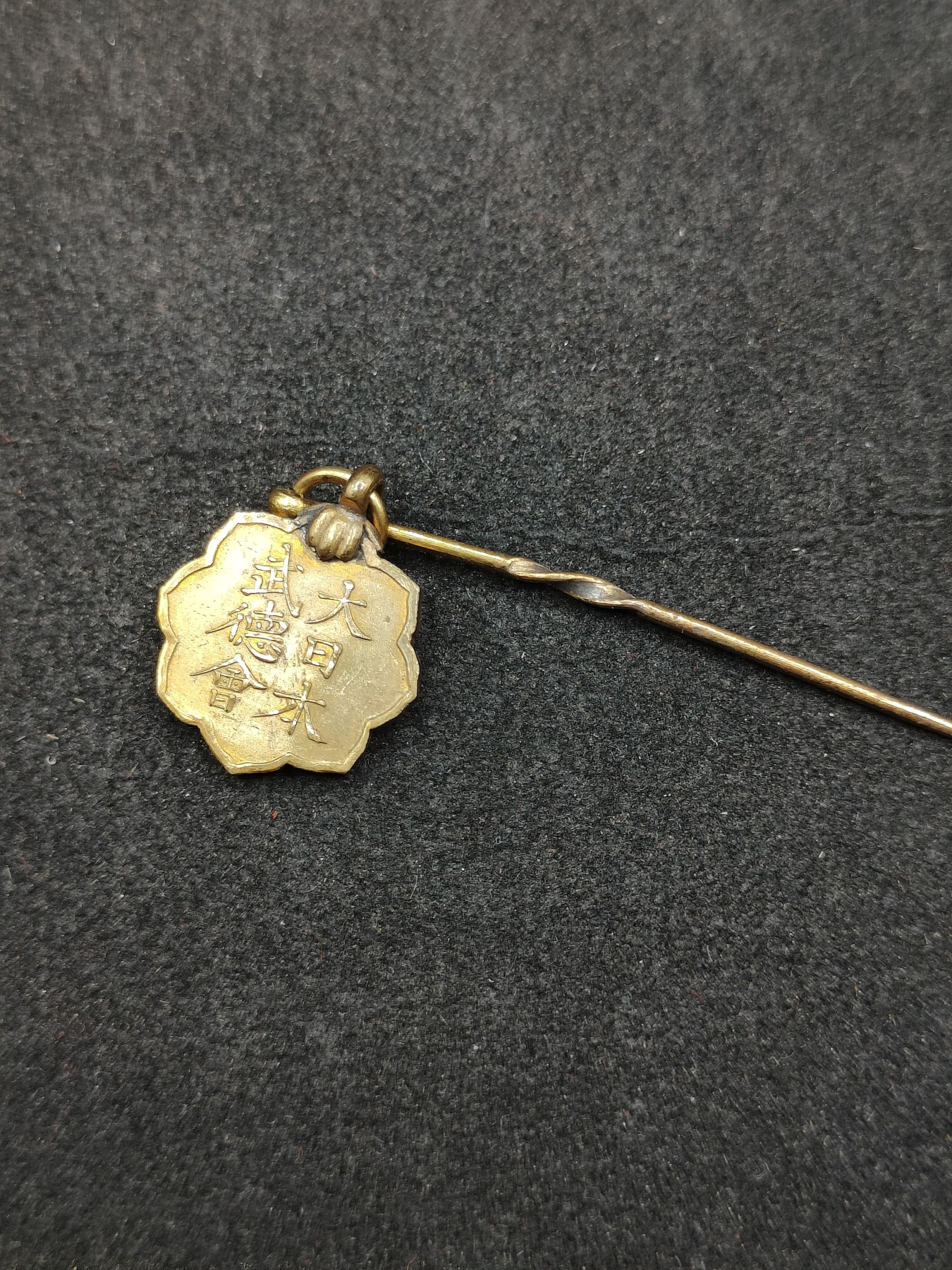 全场0元起拍 第143期 咸鱼国勋章拍卖专场 3月31日（周日）下午6：00开始 日本战时战前 武德会徽章