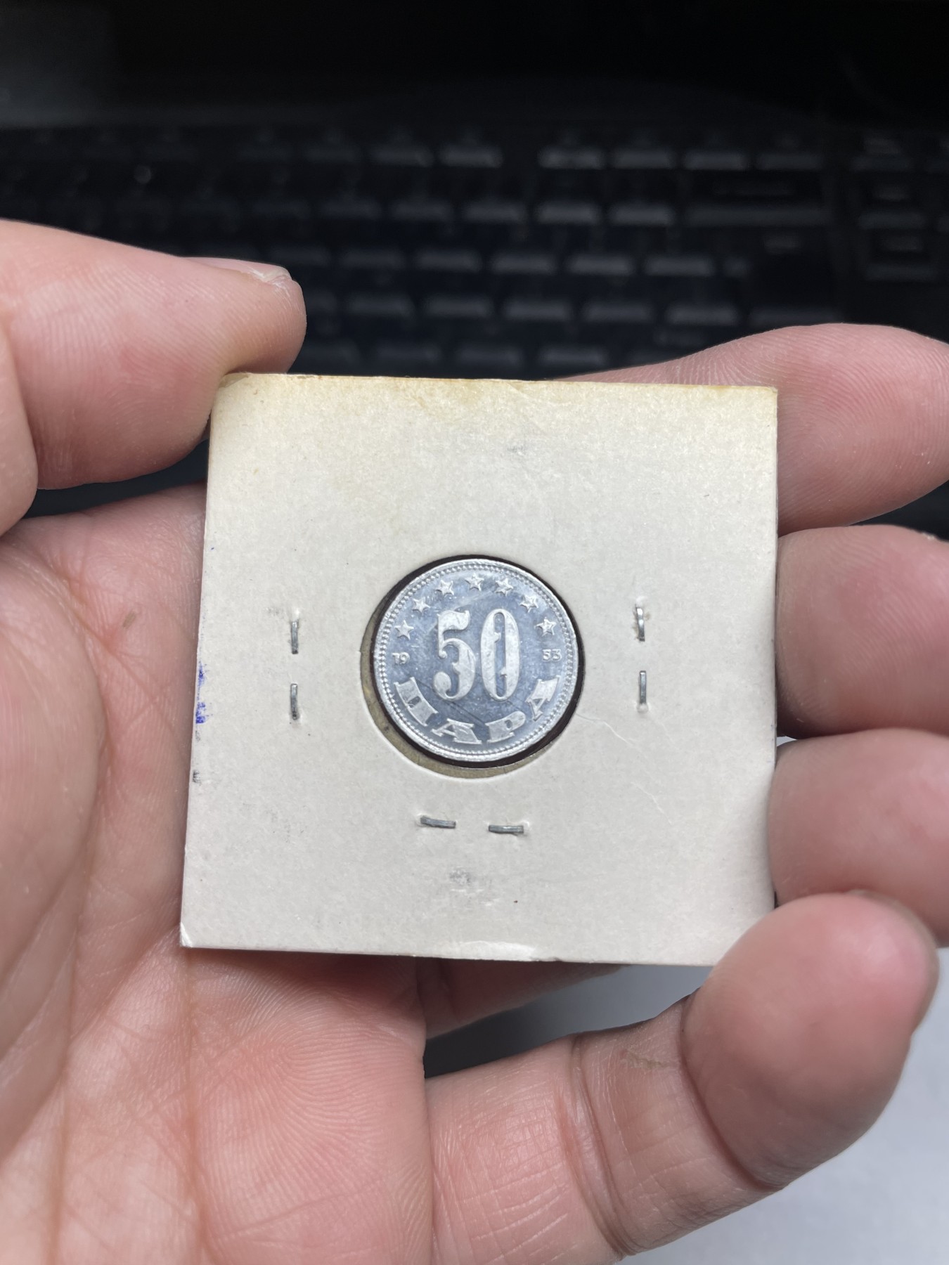 2024年集古藏今外币拍卖第三期-第4场—（总第24拍） 原光1953年南斯拉夫50帕拉