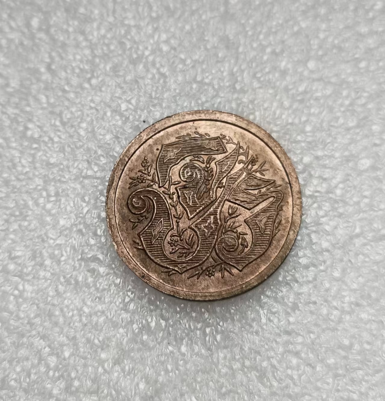 瓶子🏺第134期拍卖会  泰国早期拉玛八世铜章