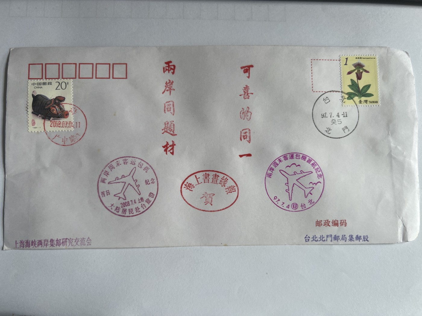 第665期 纸币专场 （无押金，捡漏，全场50包邮，偏远地区除外，接收代拍业务，本店十天发一次货） 邮封