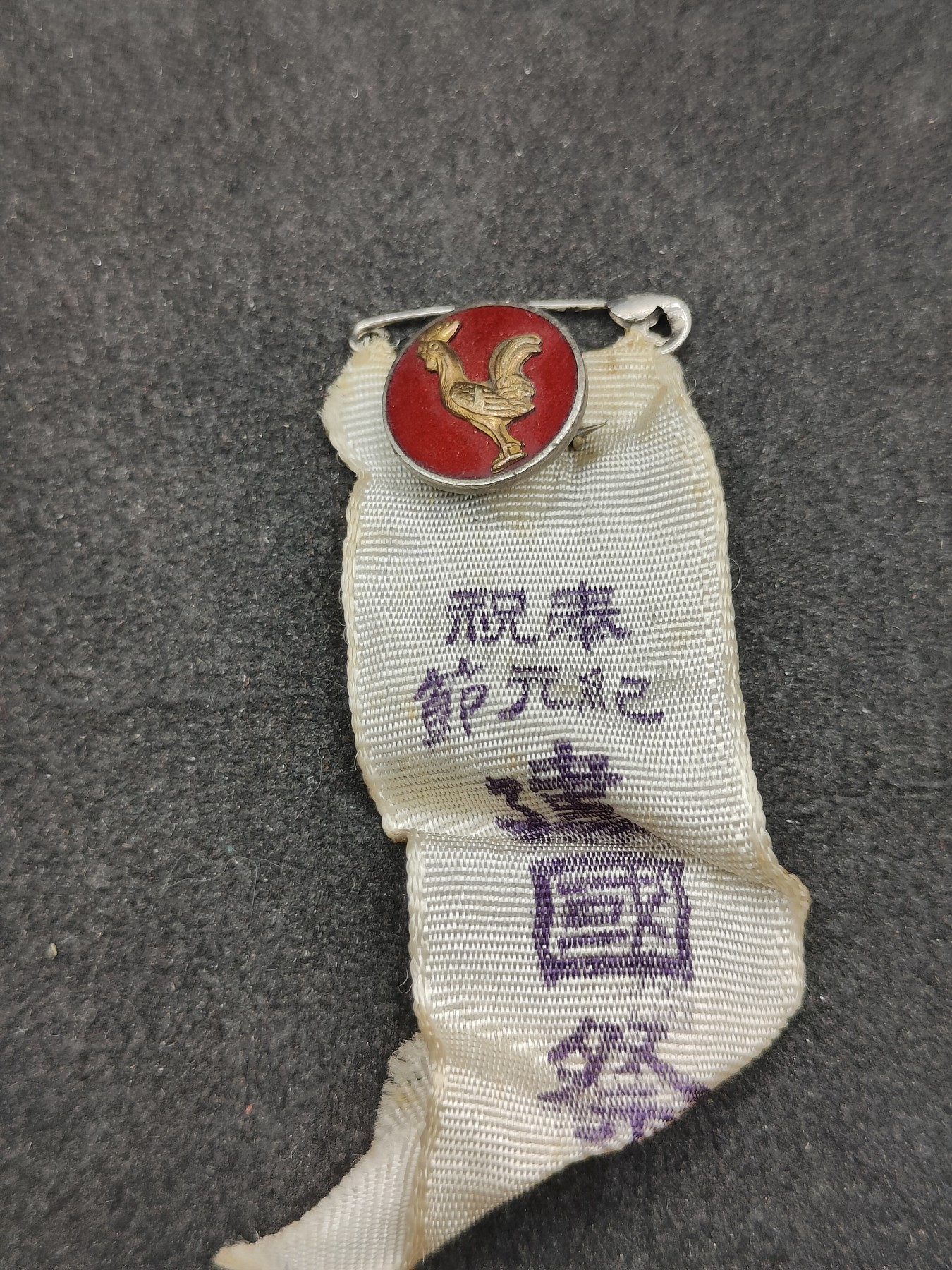 全场0元起拍 第143期 咸鱼国勋章拍卖专场 3月31日（周日）下午6：00开始 日本战时 建国祭珐琅章