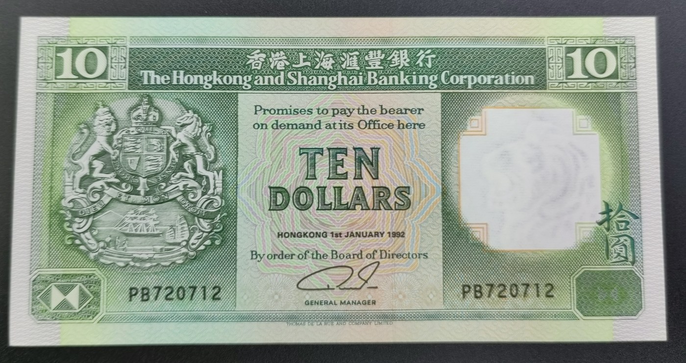 香港汇丰银行 10 元面值
