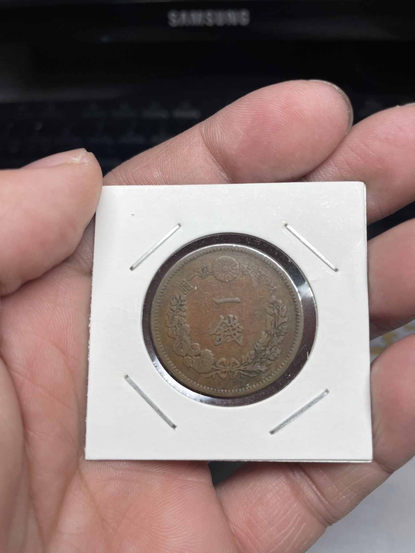 2024年集古藏今外币拍卖第三期-第4场—（总第24拍） 明治21年一钱