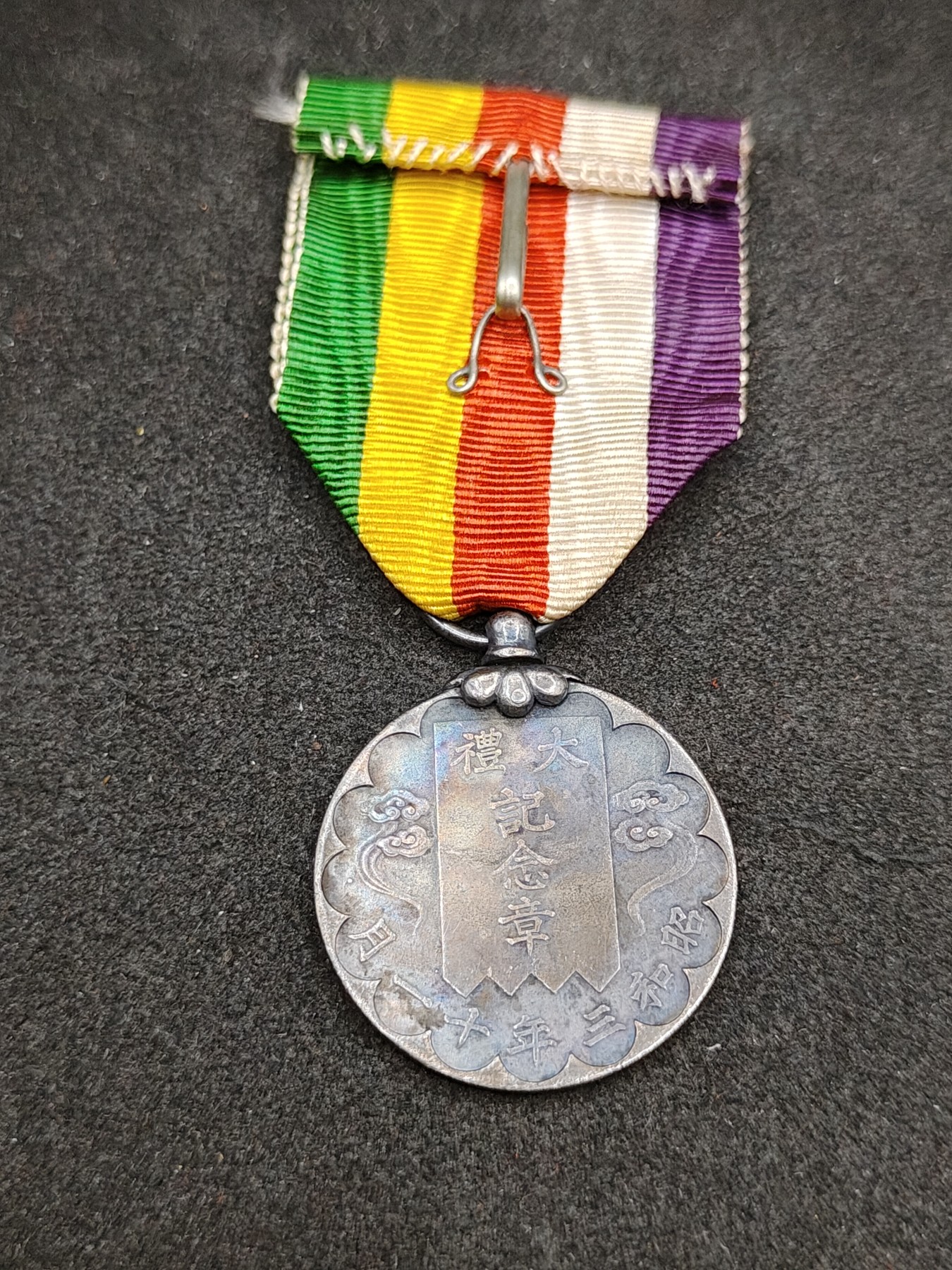 全场0元起拍 第143期 咸鱼国勋章拍卖专场 3月31日（周日）下午6：00开始 日本昭和大礼纪念章银制