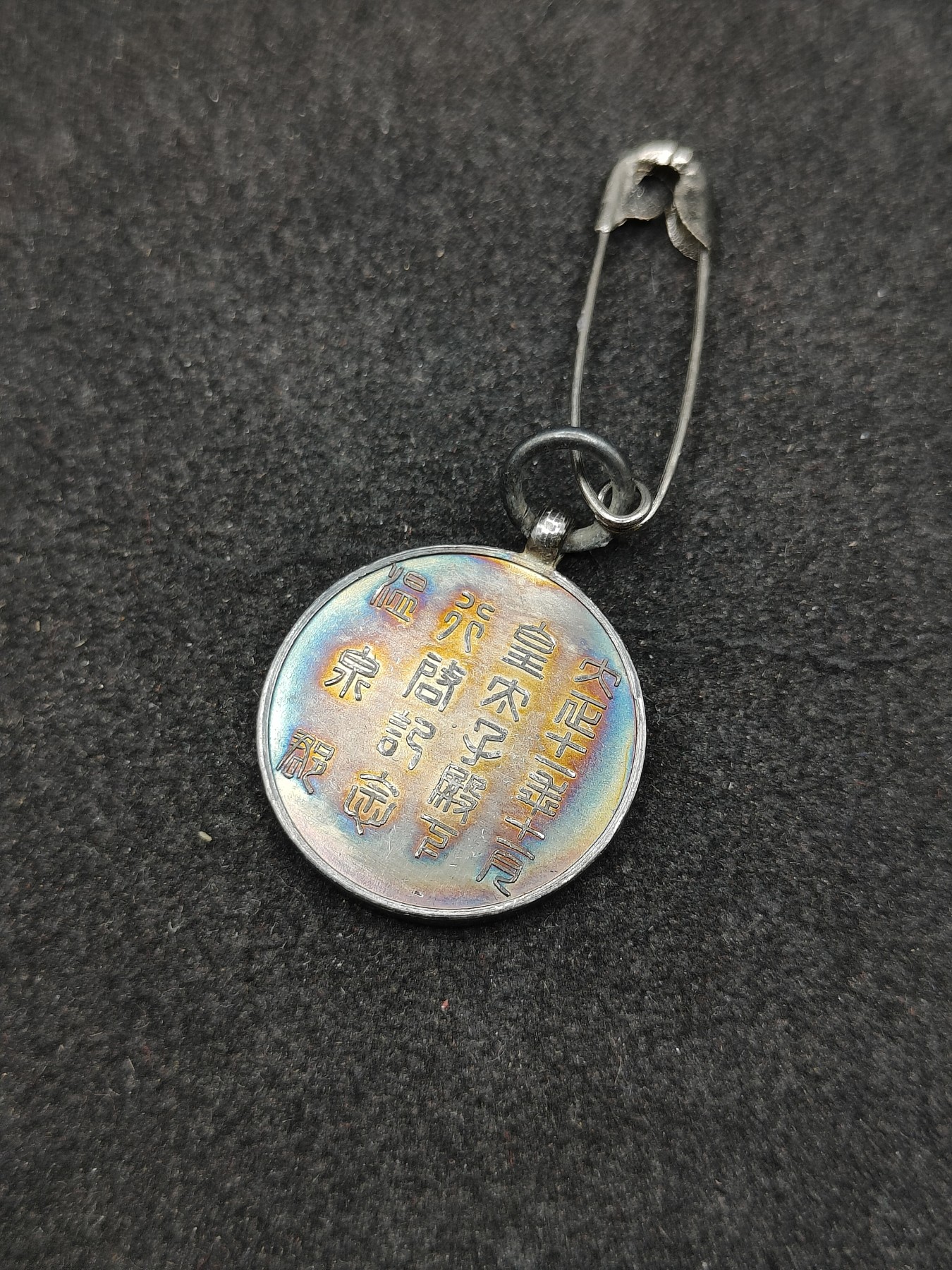 全场0元起拍 第143期 咸鱼国勋章拍卖专场 3月31日（周日）下午6：00开始 日本大正十一年 皇太子纪念珐琅章 银制