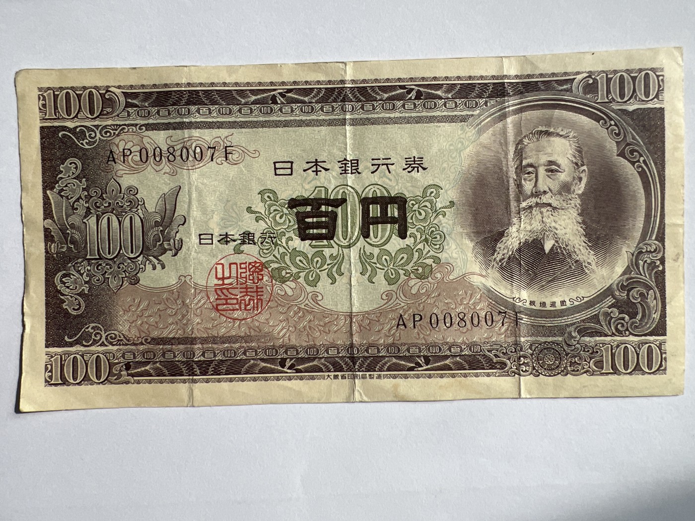 第618期 纸币、明信片专场 （无押金，捡漏，全场50包邮，偏远地区除外，接收代拍业务） 日本百元