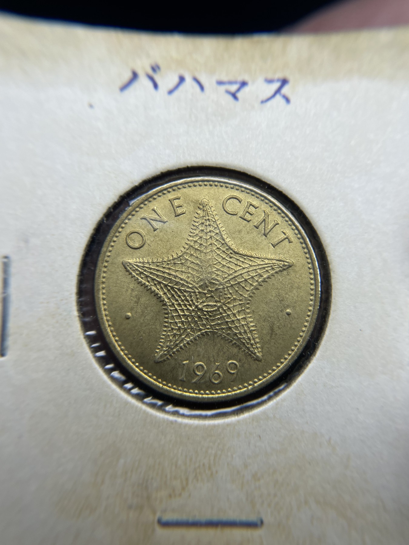 2024年集古藏今外币拍卖第三期-第4场—（总第24拍） 1969年巴哈马1分