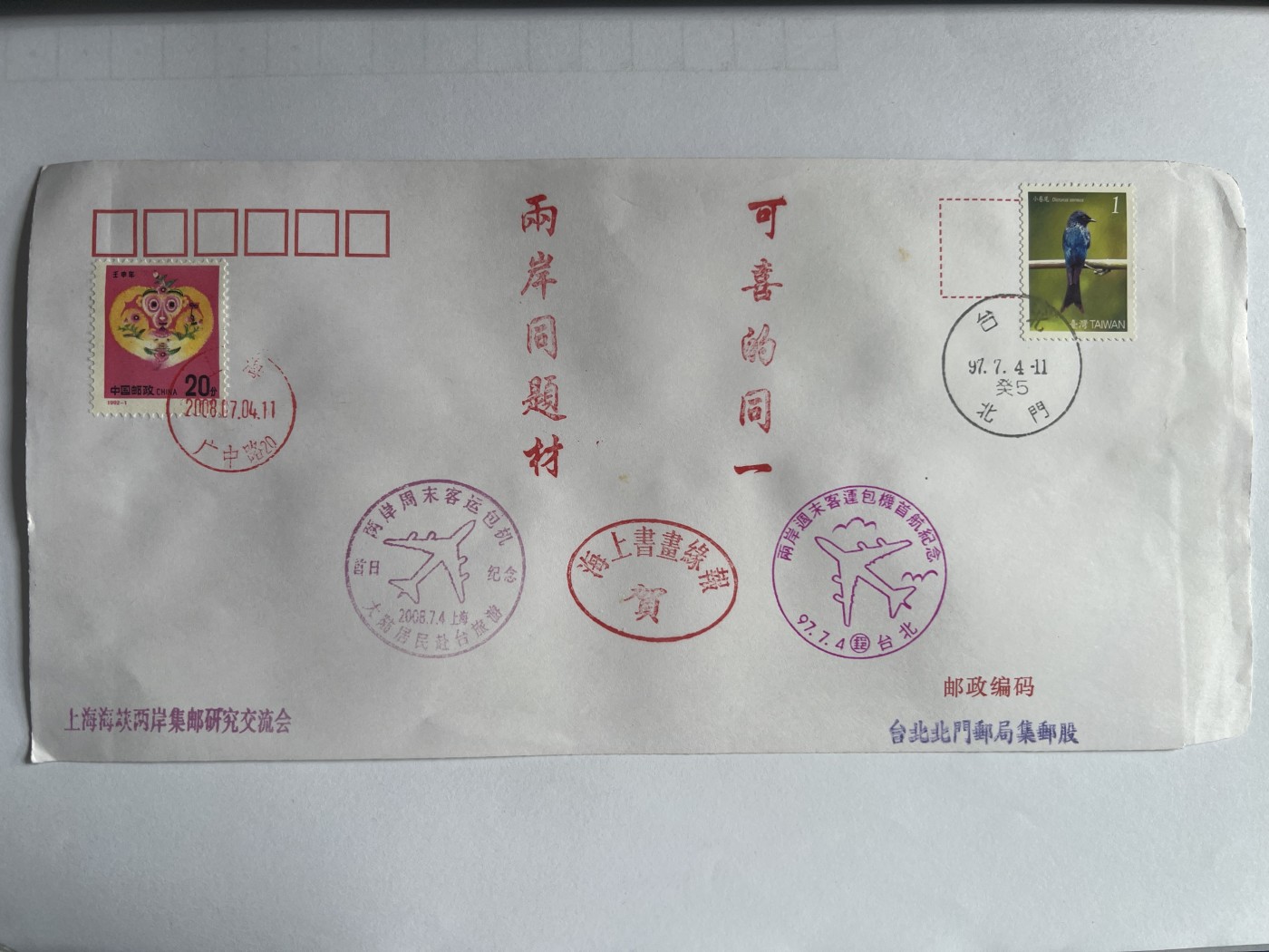 第563期 纸币专场 （无押金，捡漏，全场50包邮，偏远地区除外，接收代拍业务） 邮封