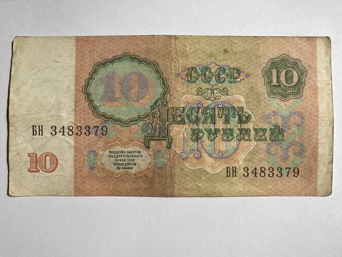 第618期 纸币、明信片专场 （无押金，捡漏，全场50包邮，偏远地区除外，接收代拍业务） 苏联10卢布