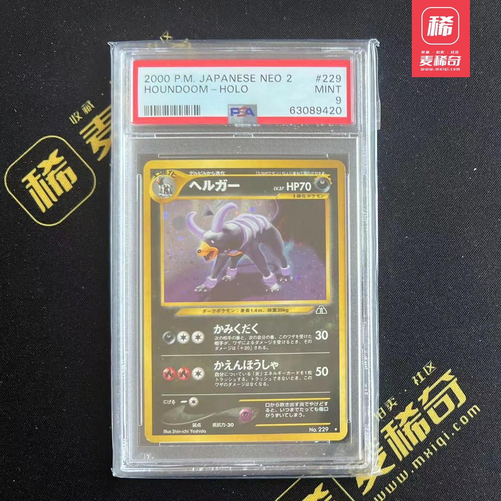 【第四届】中福卡博会专场限时拍卖 【PTCG】2000 宝可梦 黑鲁加 psa评级 9分