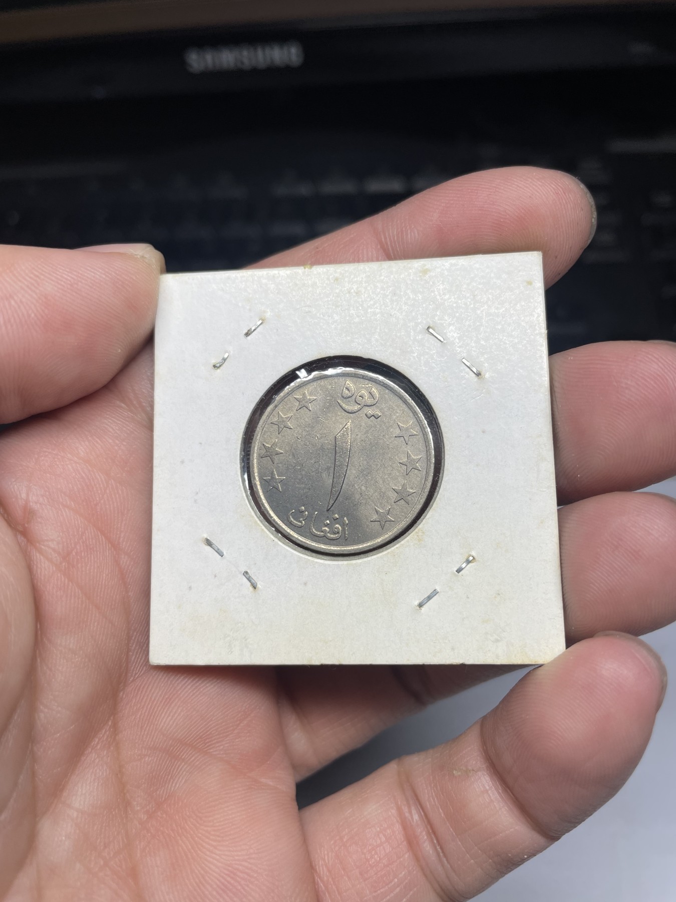 2024年集古藏今外币拍卖第三期-第3场—原光币、带光币专场（总第23拍） 阿富汗1阿尼