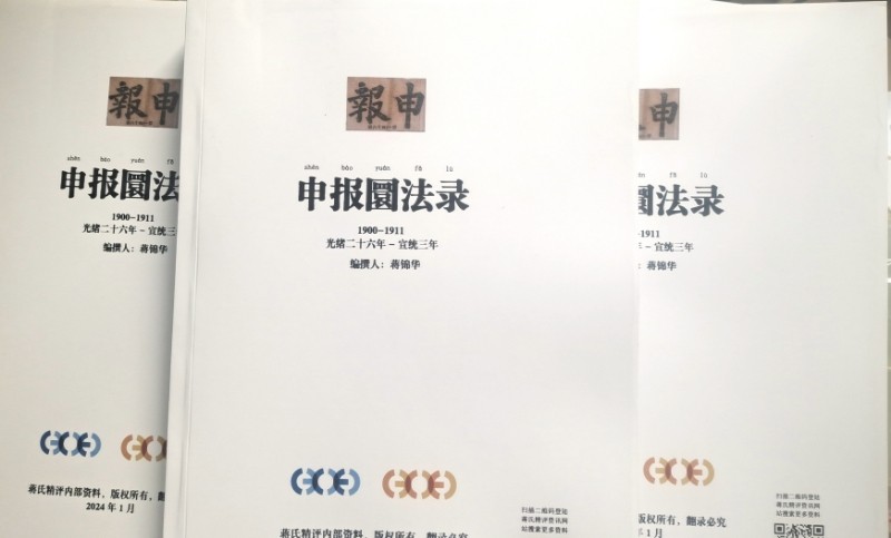 申报圜法录（9品左右）