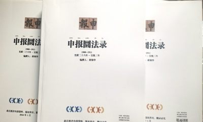 申报圜法录（9品左右） - 申报圜法录（9品左右）