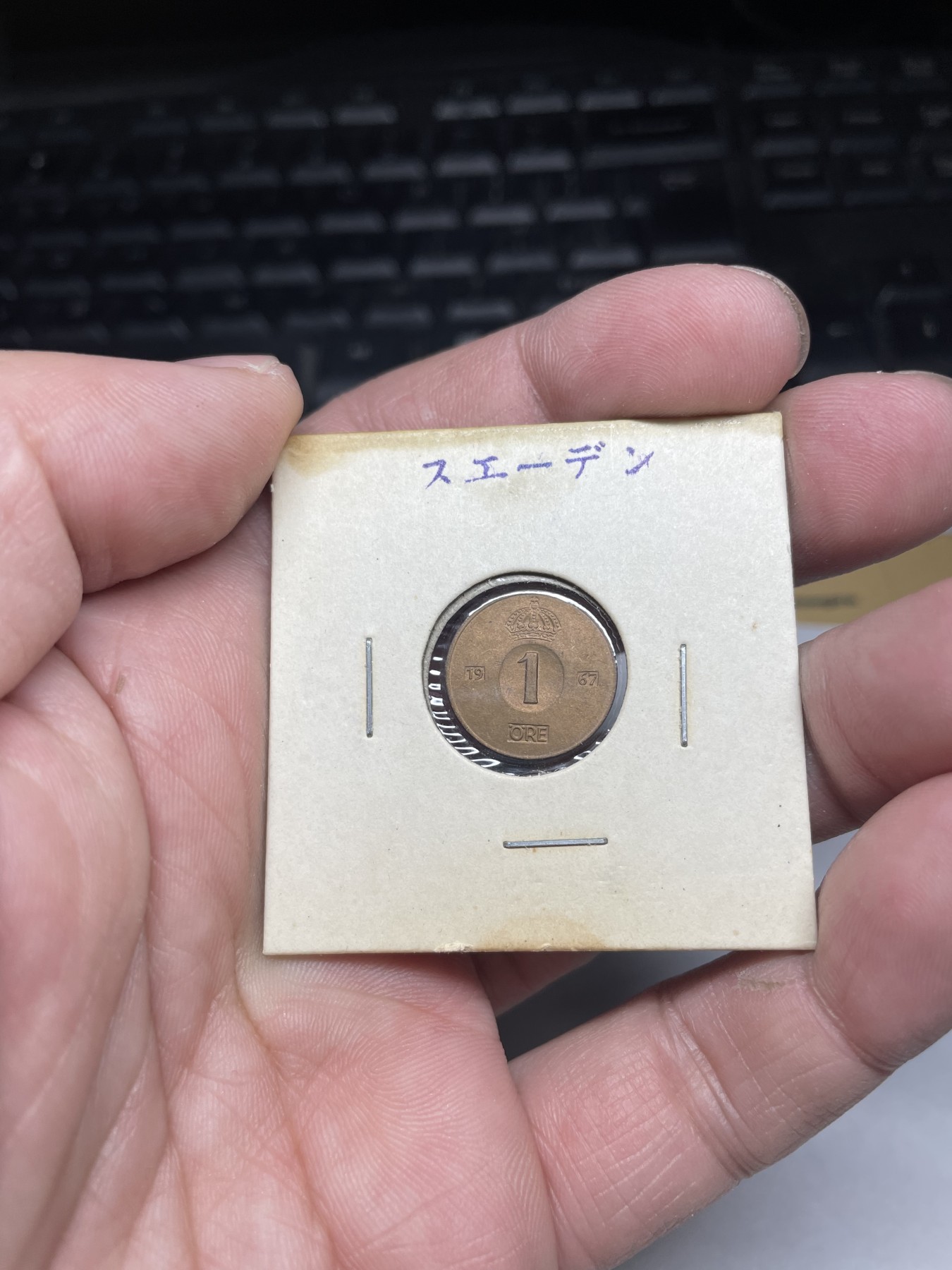 2024年集古藏今外币拍卖第三期-第4场—（总第24拍） 1967年瑞典1欧尔