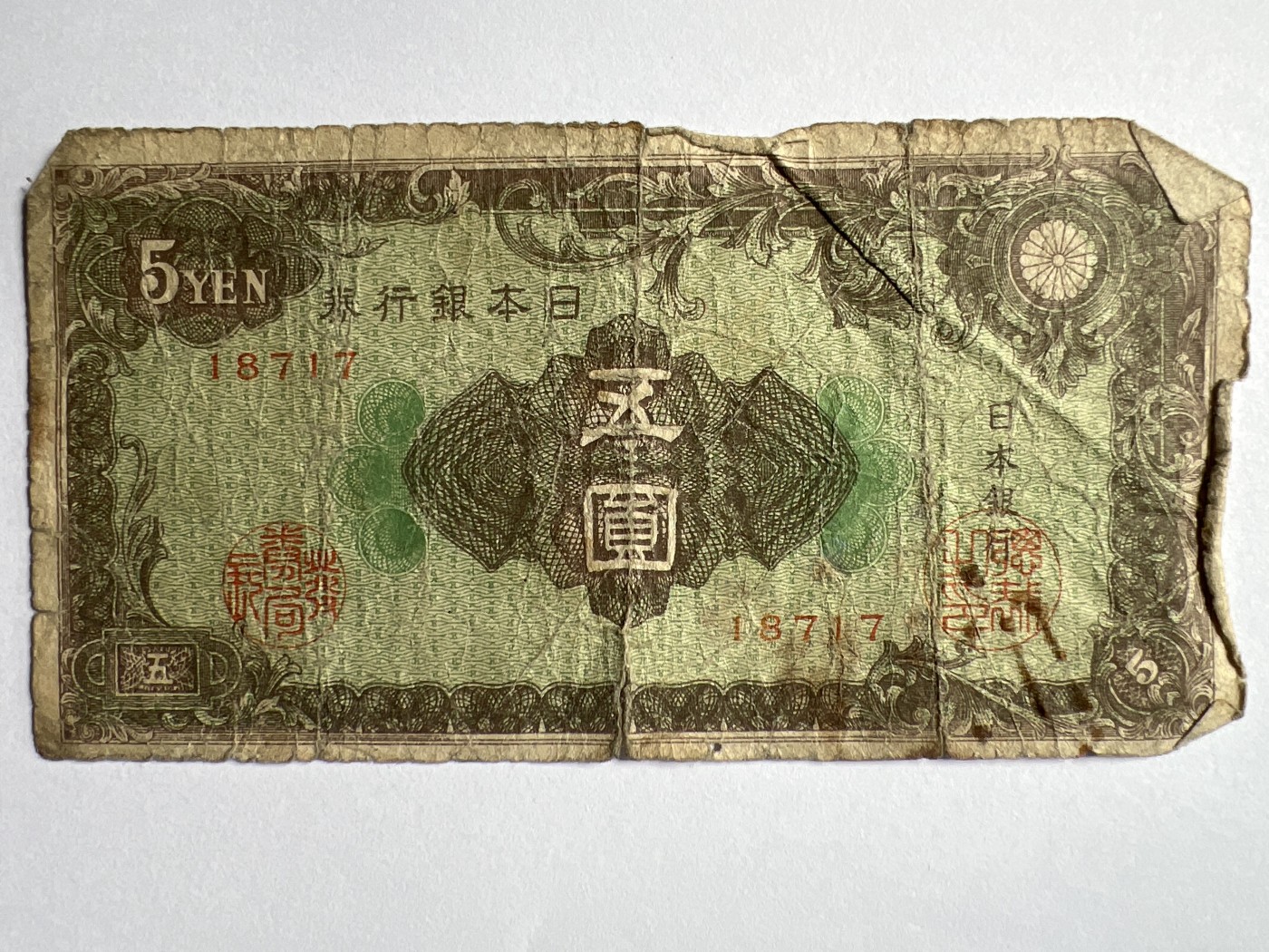 第618期 纸币、明信片专场 （无押金，捡漏，全场50包邮，偏远地区除外，接收代拍业务） 日本伍元