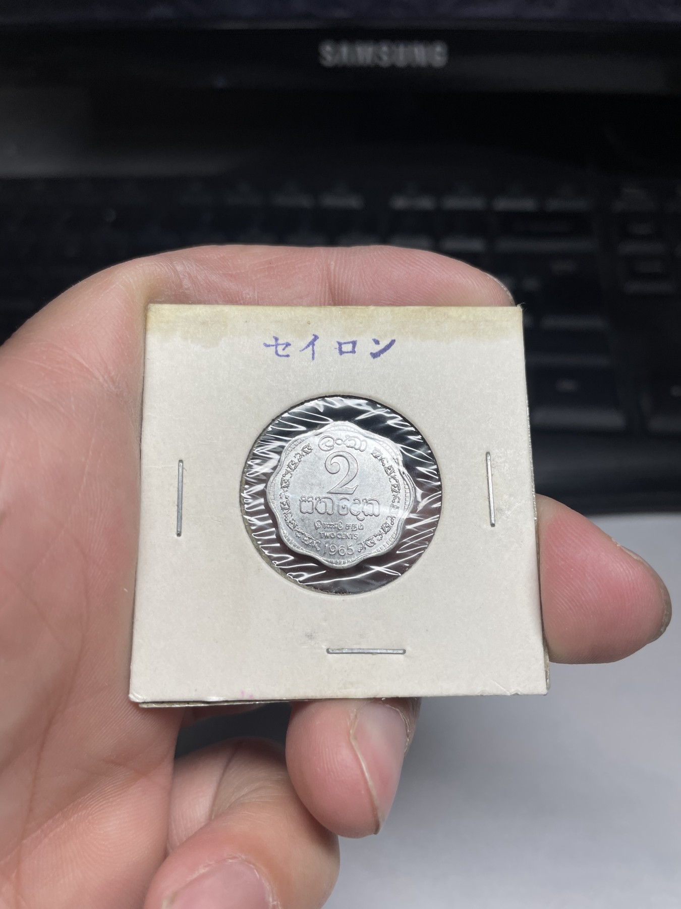 2024年集古藏今外币拍卖第三期-第4场—（总第24拍） 带光1965年斯里兰卡2分