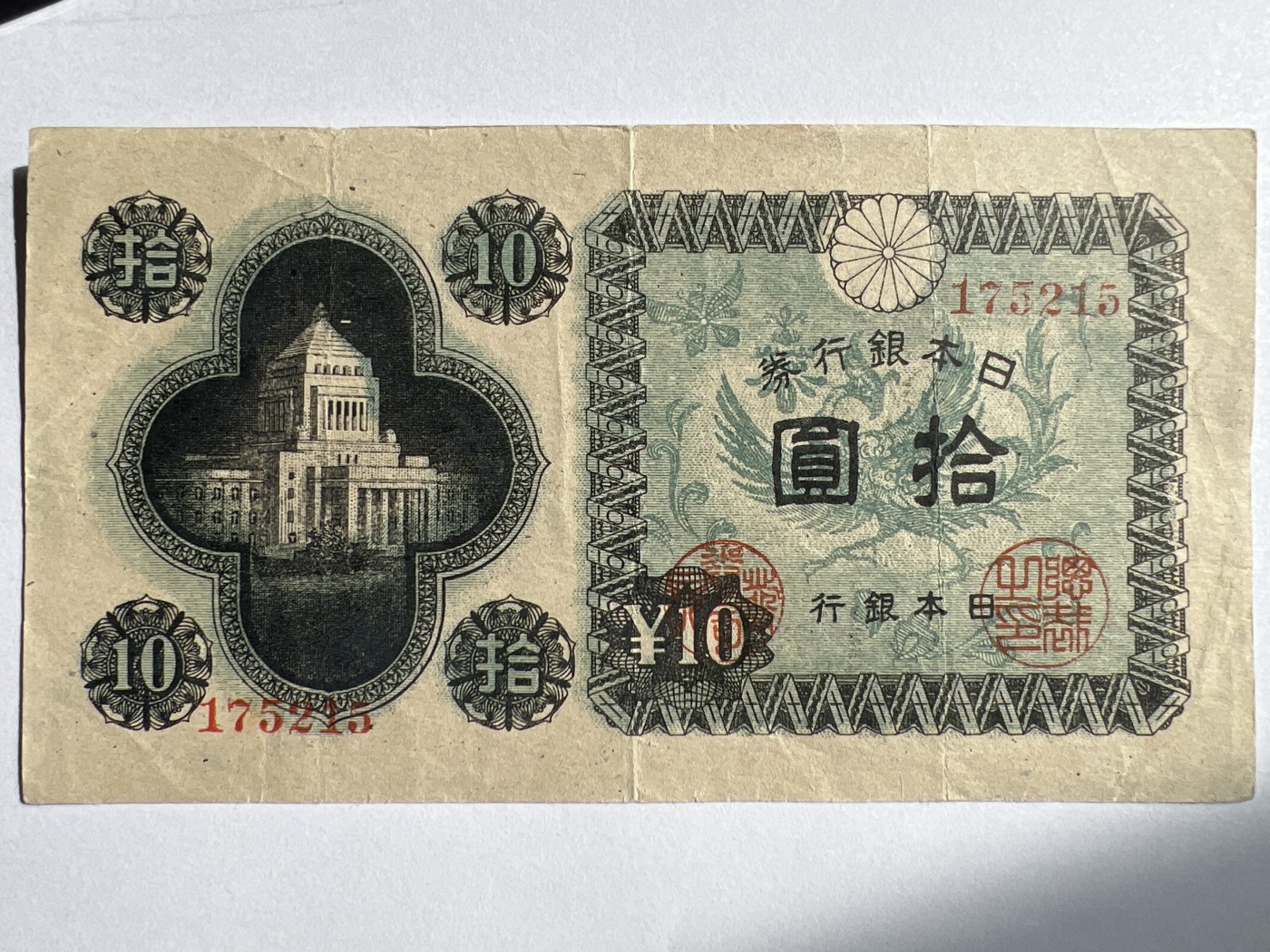 第618期 纸币、明信片专场 （无押金，捡漏，全场50包邮，偏远地区除外，接收代拍业务） 日本拾元