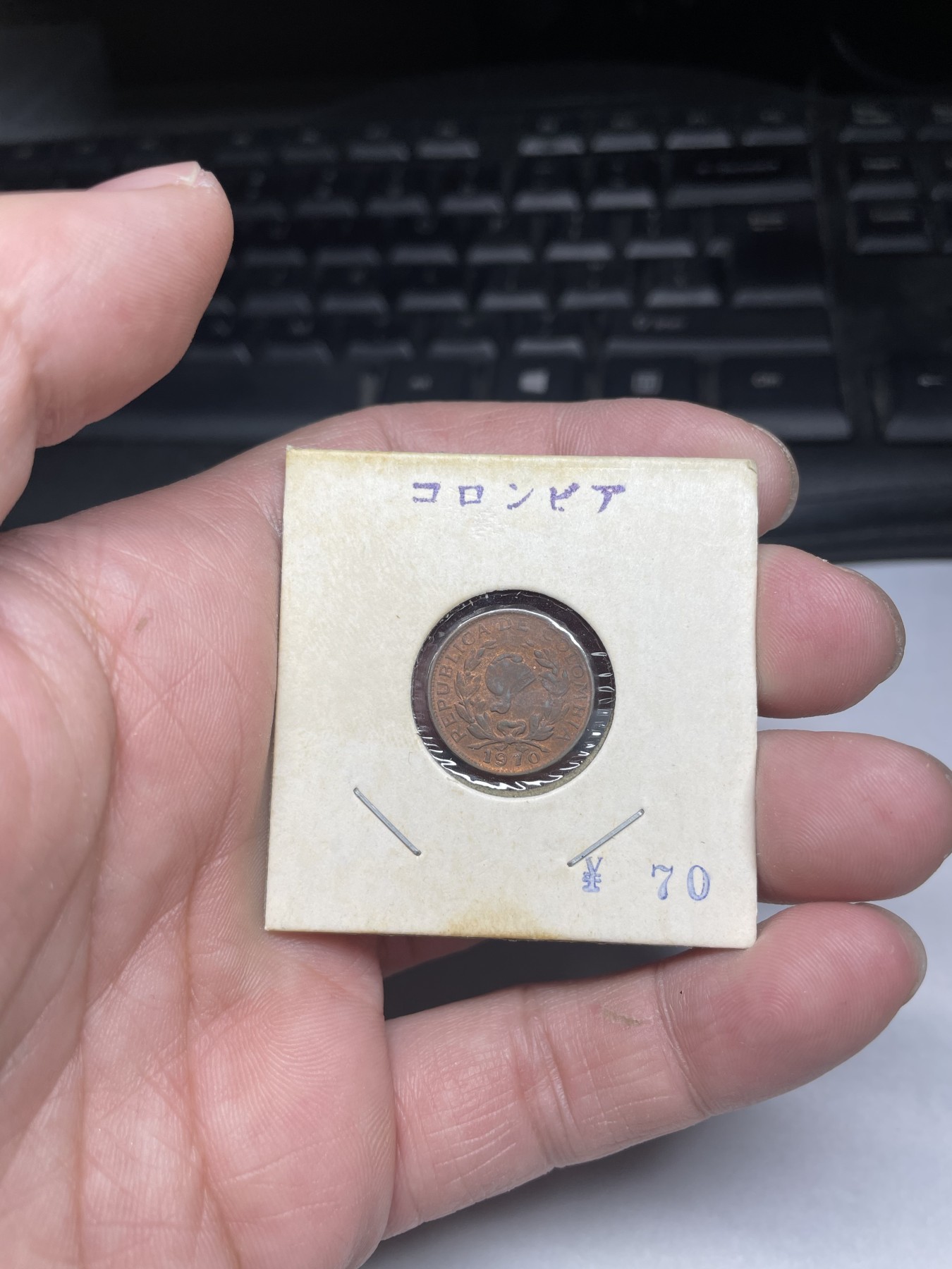 2024年集古藏今外币拍卖第三期-第4场—（总第24拍） 1970年哥伦比亚1分