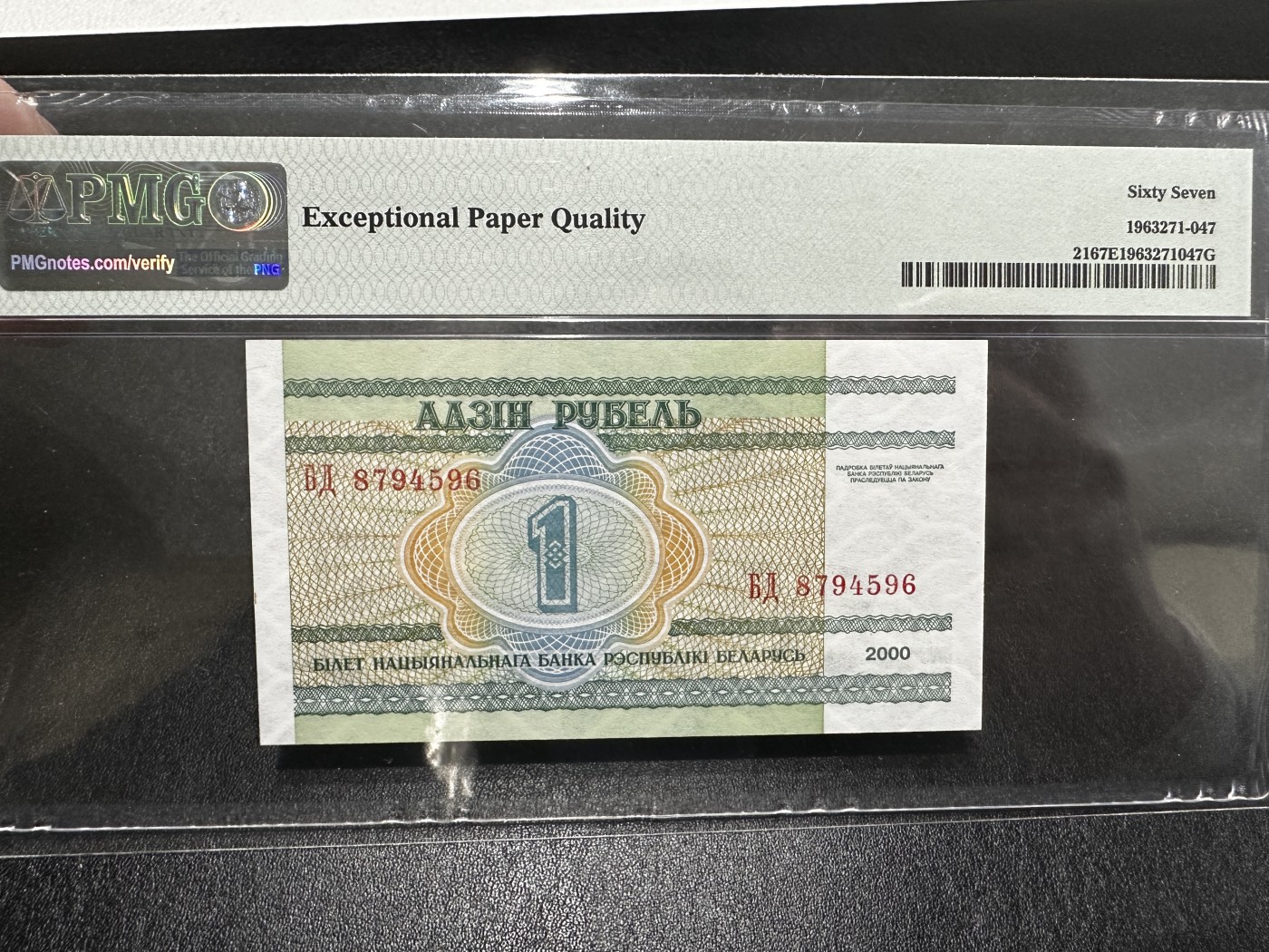 《外钞收藏家》第三百五十八期（连拍第三场） 2000年白俄罗斯1卢比 PMG67