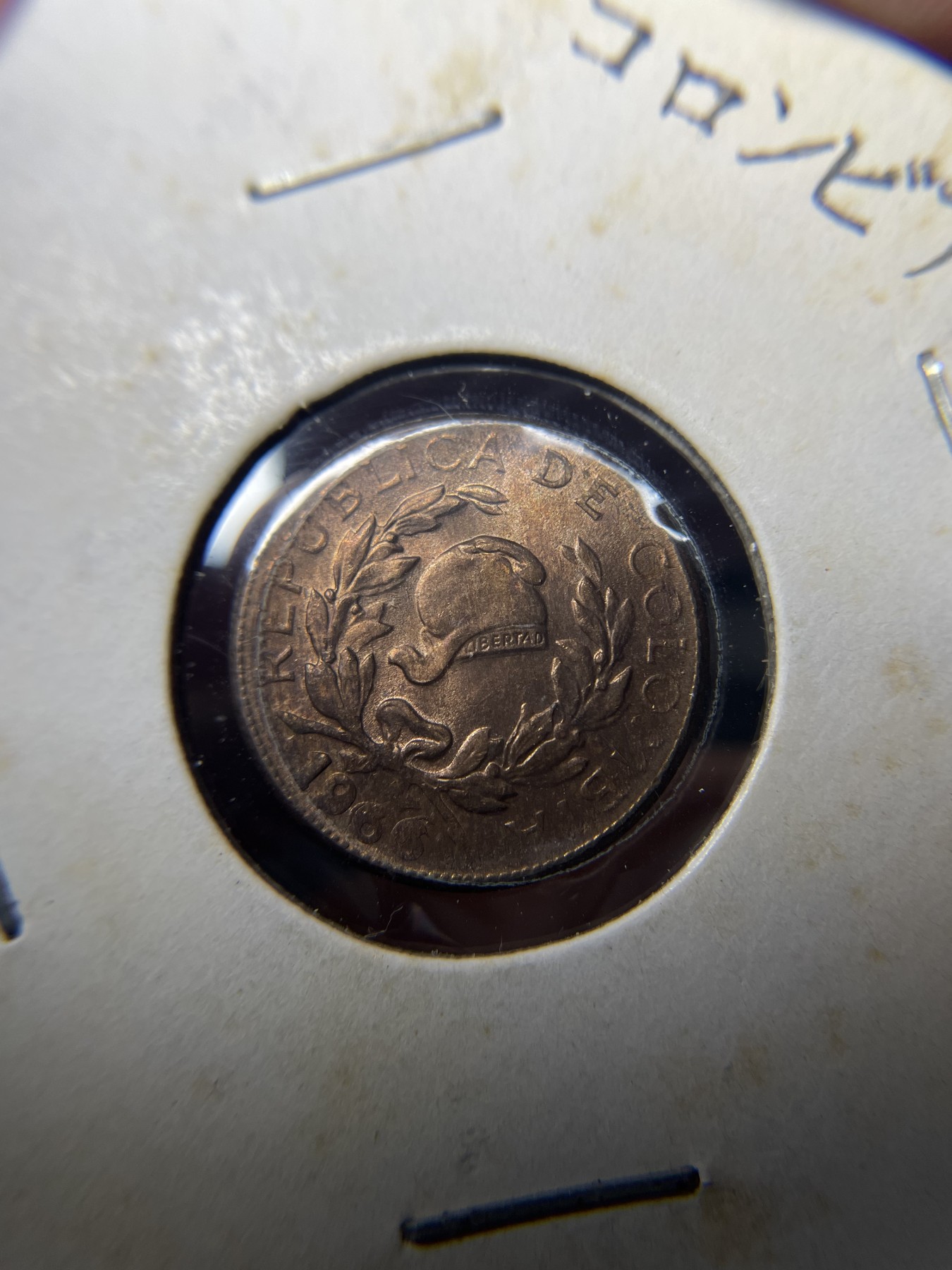 2024年集古藏今外币拍卖第三期-第3场—原光币、带光币专场（总第23拍） 1966年哥伦比亚1分