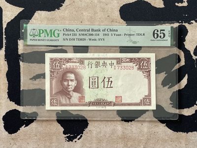 （自动截拍）PMG评级民国纸币专拍第三百六十二期，全场包邮 - 【乾奕收藏】出民国30年1941年中央银行德纳罗伍圆，美国PMG65E