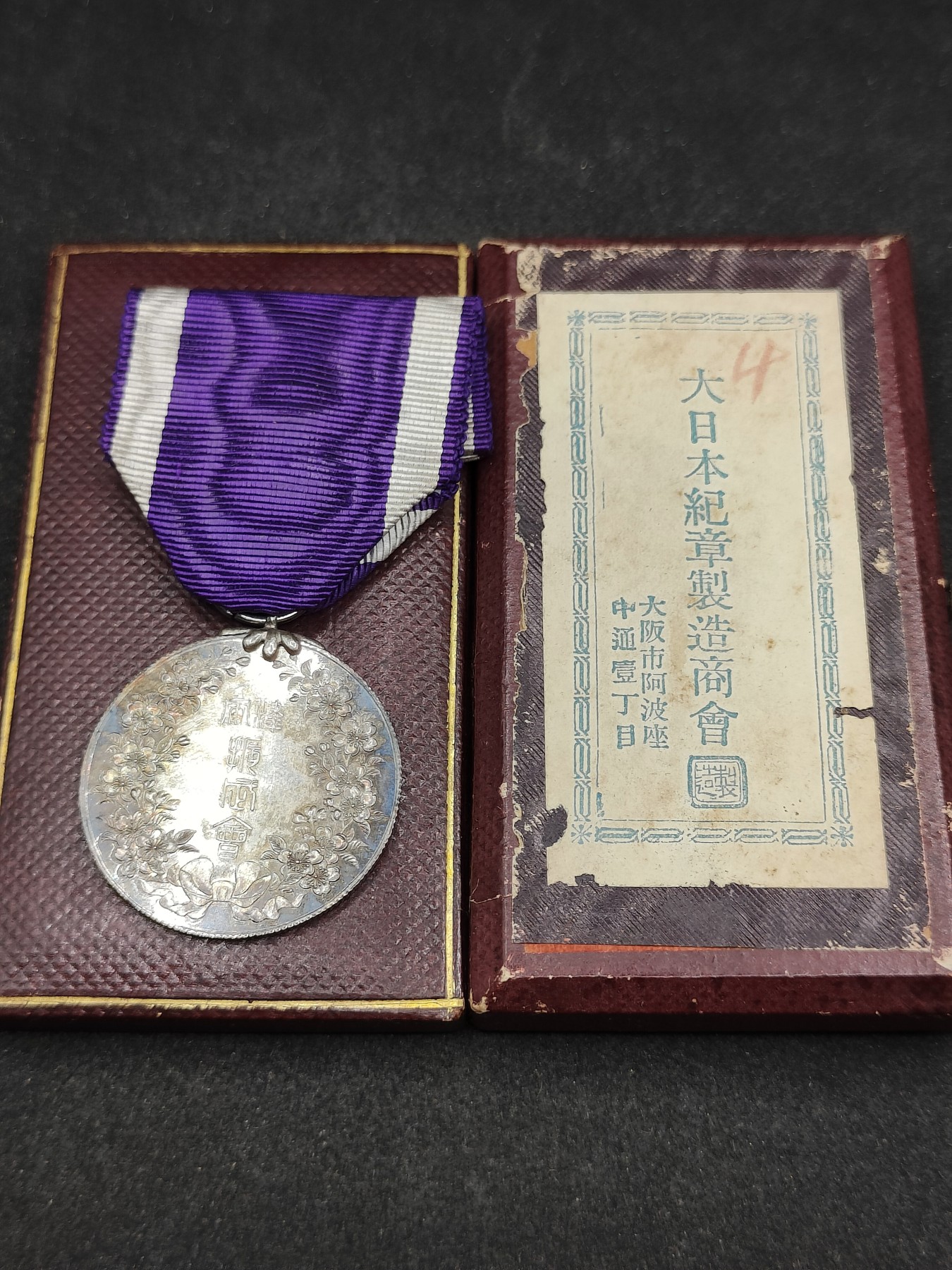 全场0元起拍 第143期 咸鱼国勋章拍卖专场 3月31日（周日）下午6：00开始 明治时期振武会奖章 纯银制