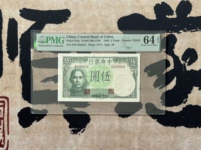 「乾奕」PMG民国纸币公博古钱币专拍第二百六十三期，全场包邮 - 【乾奕收藏】出民国31年1942年中央银行德纳罗版飞机伍圆，美国PMG64E