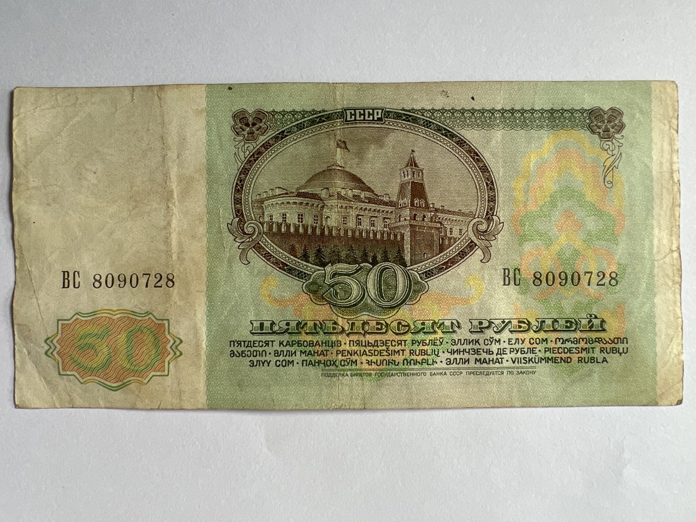 第618期 纸币、明信片专场 （无押金，捡漏，全场50包邮，偏远地区除外，接收代拍业务） 苏联50卢比
