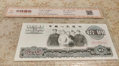 开心收藏 - 非常稀少的三版大团结一张，号码38554642