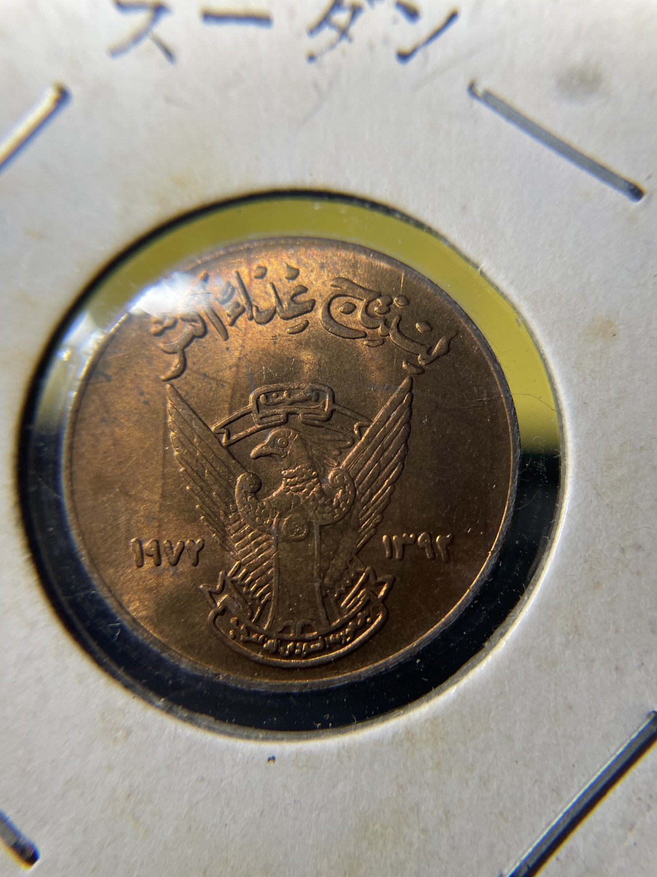 2024年集古藏今外币拍卖第三期-第3场—原光币、带光币专场（总第23拍） 苏丹5米利姆