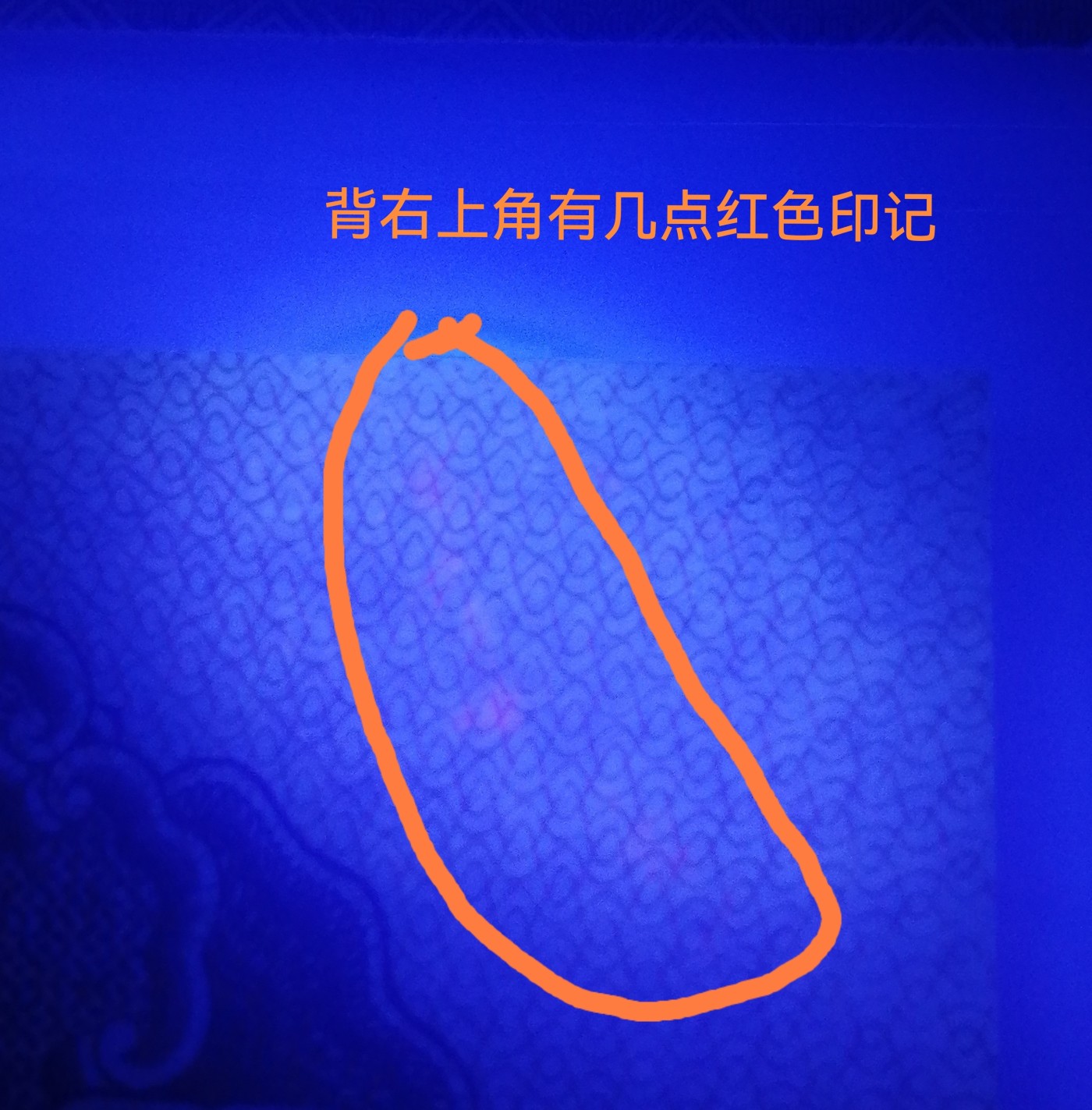 评级老版人民币 黄五元（海鸥水印）朦胧号，Ⅴ  Ⅸ  Ⅰ  0829698。