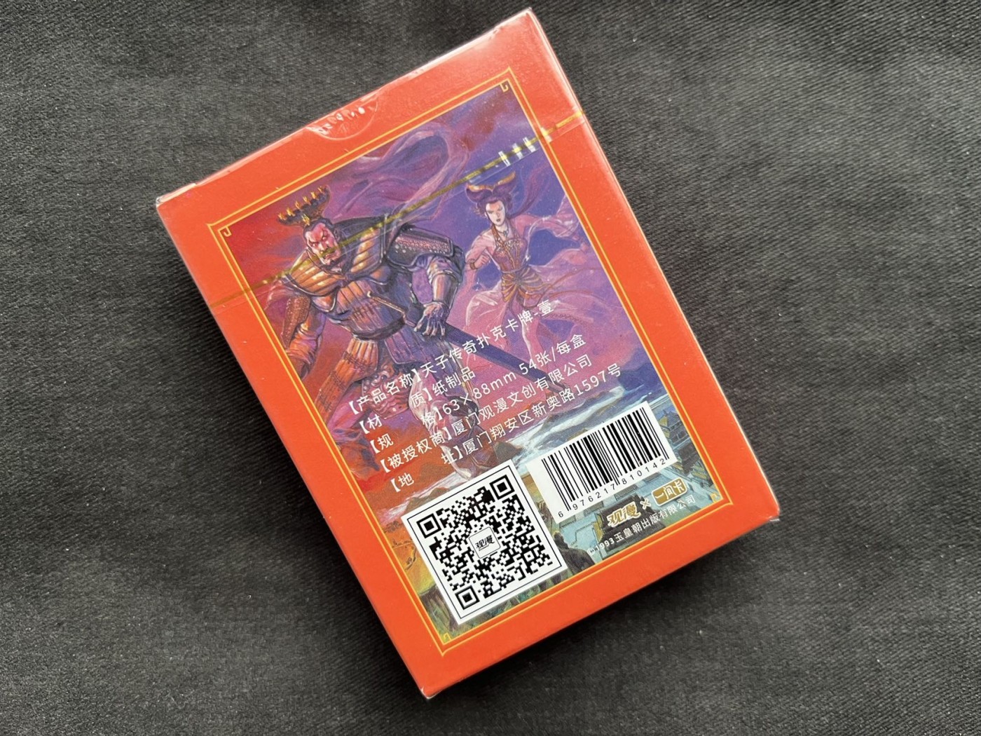 【随心卡拍】中福卡博会专场 收藏卡拍卖【第15期】 黄玉郎 天子传奇 扑克一副