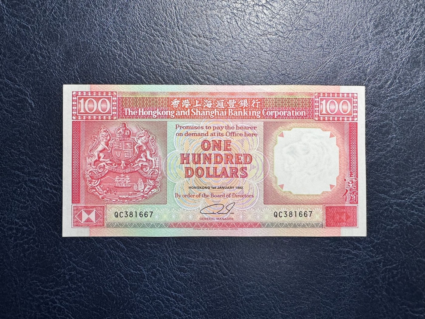 收藏联盟Quantum Auction 第334期拍卖  香港汇丰银行1992年100元 品相AU  号码无4