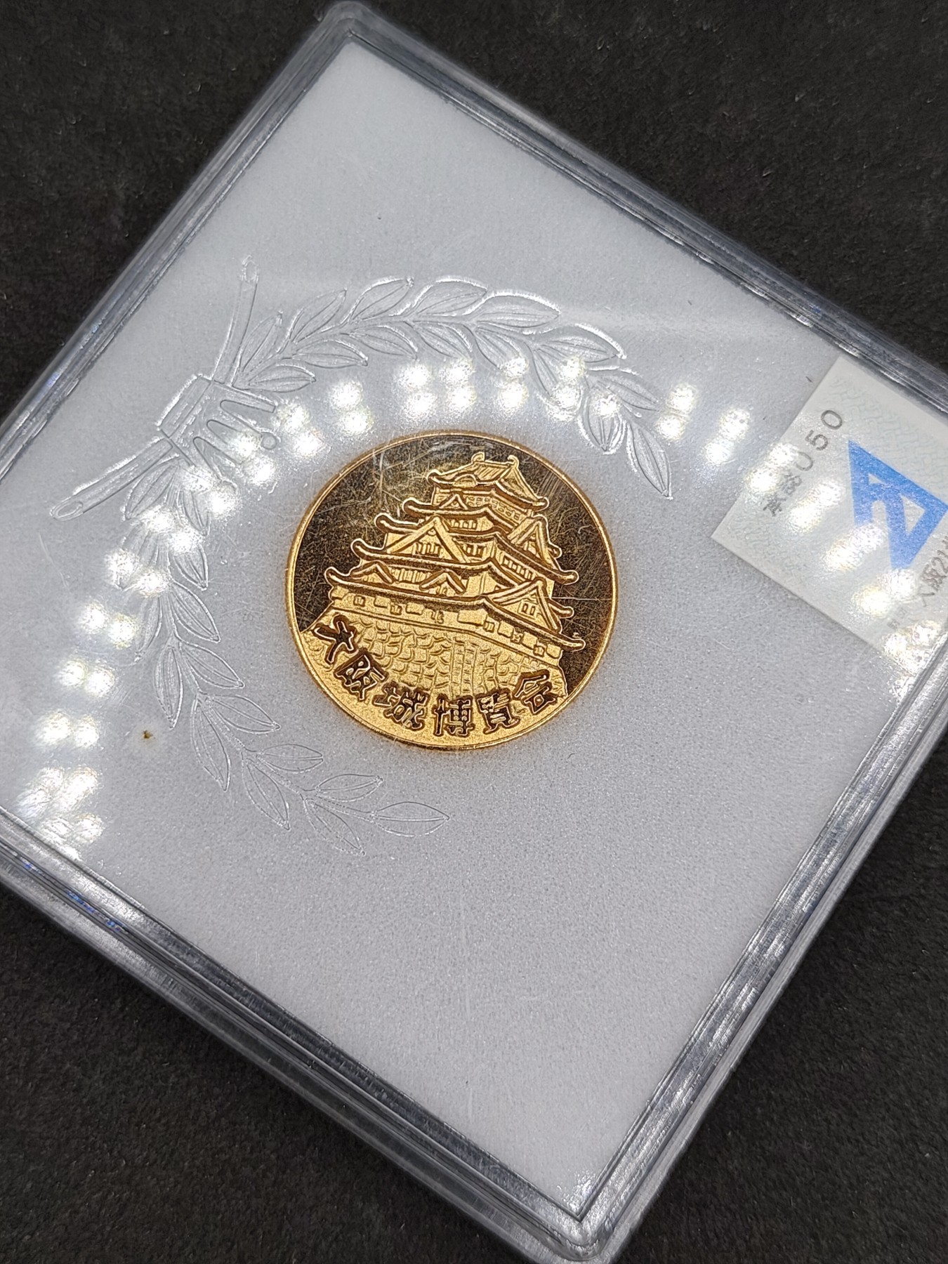 全场0元起拍 第143期 咸鱼国勋章拍卖专场 3月31日（周日）下午6：00开始 日本大阪城博览会徽章