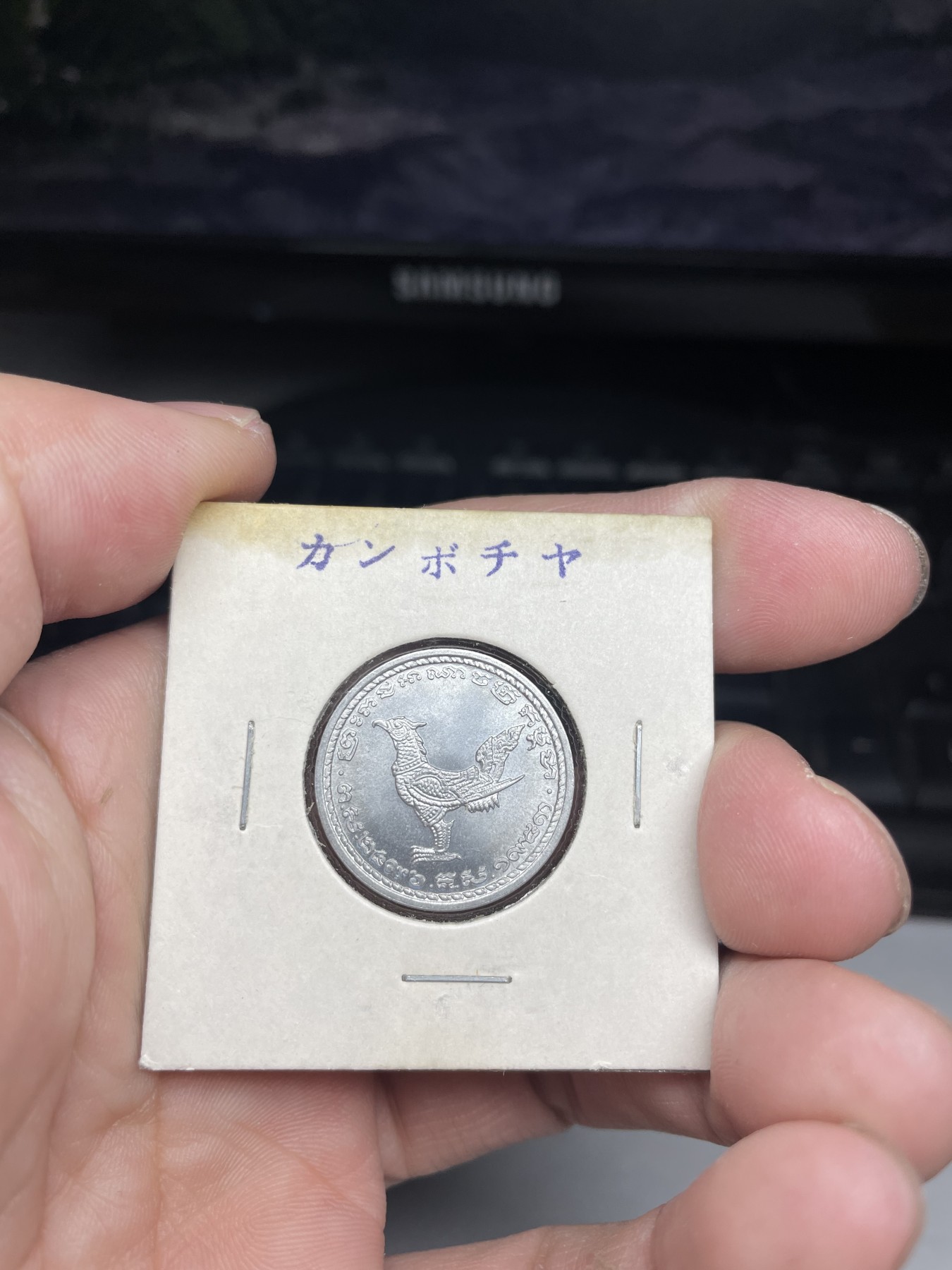 2024年集古藏今外币拍卖第三期-第4场—（总第24拍） 原光1959年柬埔寨10分