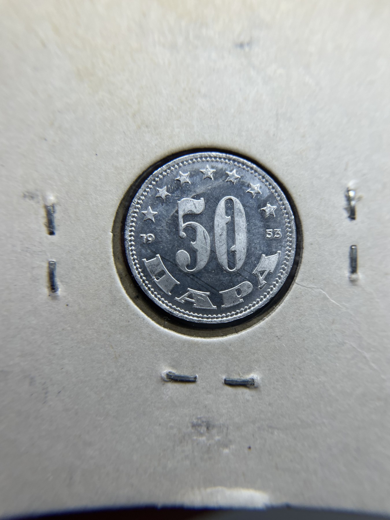 2024年集古藏今外币拍卖第三期-第4场—（总第24拍） 原光1953年南斯拉夫50帕拉