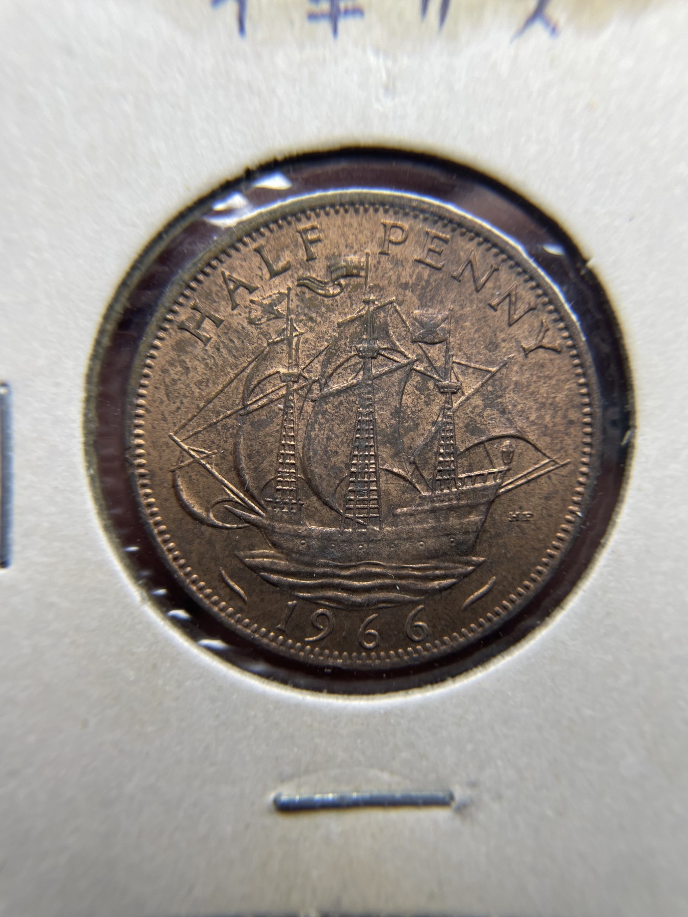 2024年集古藏今外币拍卖第三期-第4场—（总第24拍） 带光1966年英国半便士