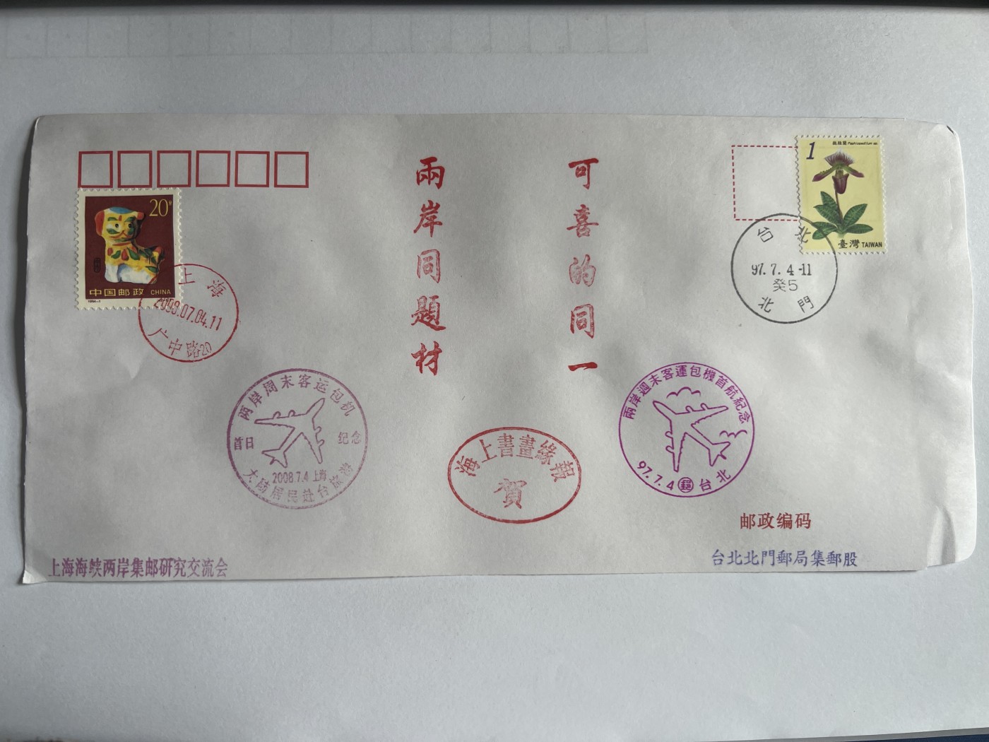 第665期 纸币专场 （无押金，捡漏，全场50包邮，偏远地区除外，接收代拍业务，本店十天发一次货） 邮封