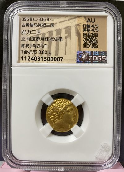梧彩钱庄捡漏拍2024年第8期  - 古希腊马其顿王国腓力二世金币
