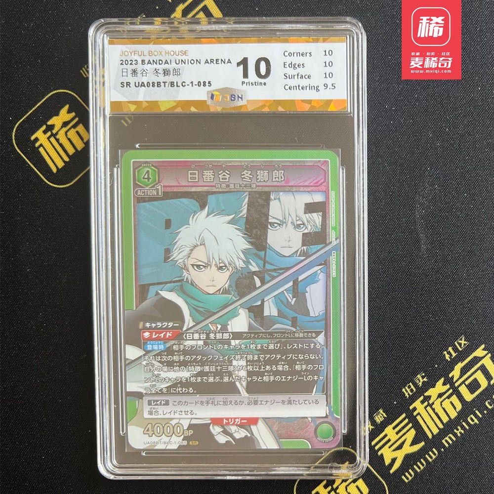 【第四届】中福卡博会专场限时拍卖 【万代】死神 BlEACH 冬狮郎 JBH评级10分